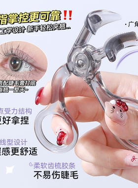 程十安推荐广角睫毛夹梳齿无边框