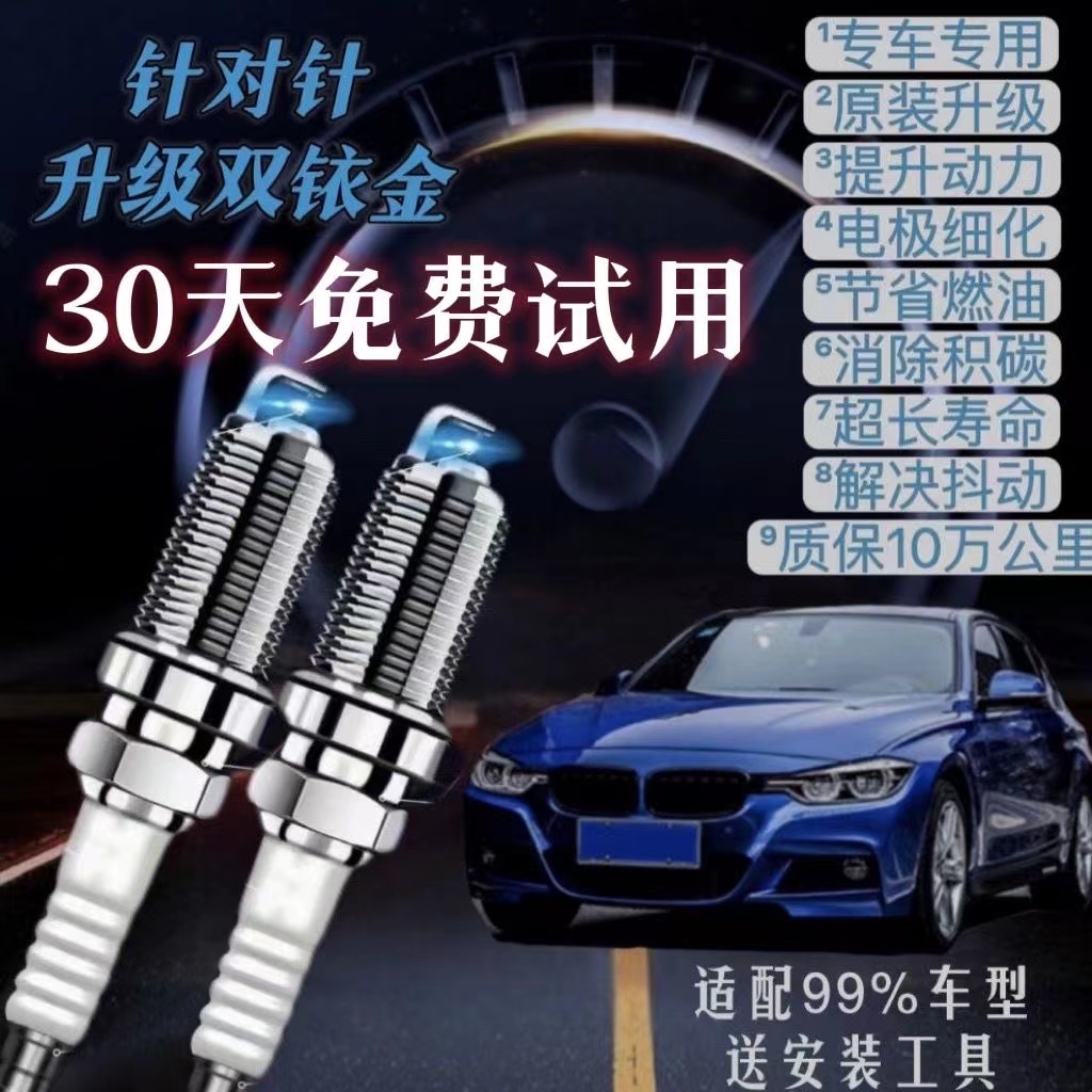 适配众泰大迈X5/X7/SR7/T500汽车火花塞双铱金1.8原厂1.6原装1.5T - 图0