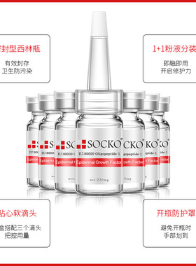 【一盒5组】SOCKO多肽冻干粉