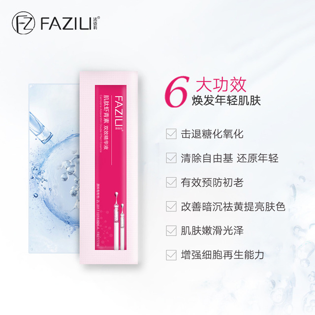 FAZILI/法姿莉肌肽虾青素面部精华液提亮肤色抗氧化补水保湿原液-图0