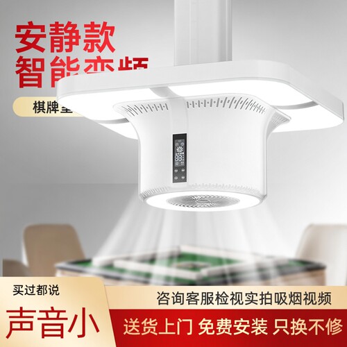 直排式棋牌室吸烟灯麻将机空气净化器排烟吸烟灯自助麻将室抽烟机 - 图3