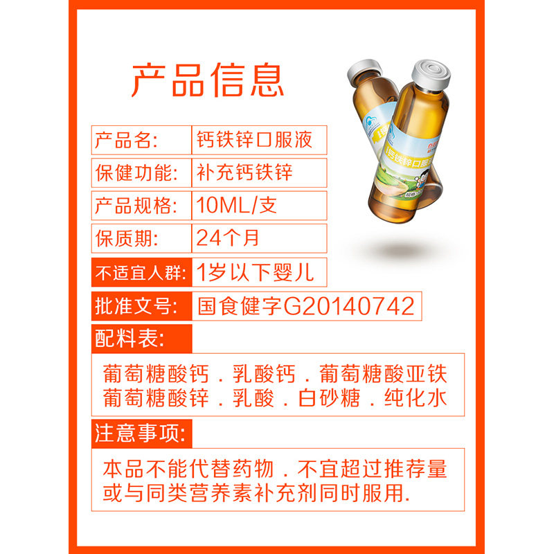 白云山星群钙铁锌口溶液婴幼口服液 义和兴保健品钙铁锌/钙镁