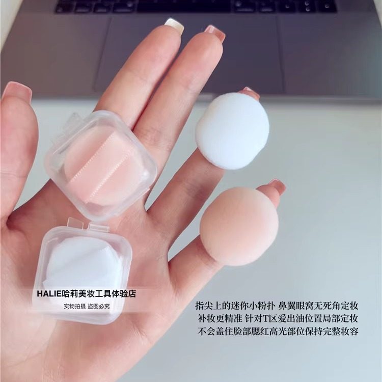 HALIE迷你植绒小粉扑CT粉饼小样粉扑补妆美妆蛋便携散粉4片盒装,淘宝优惠券,粉丝福利购,淘宝优惠卷