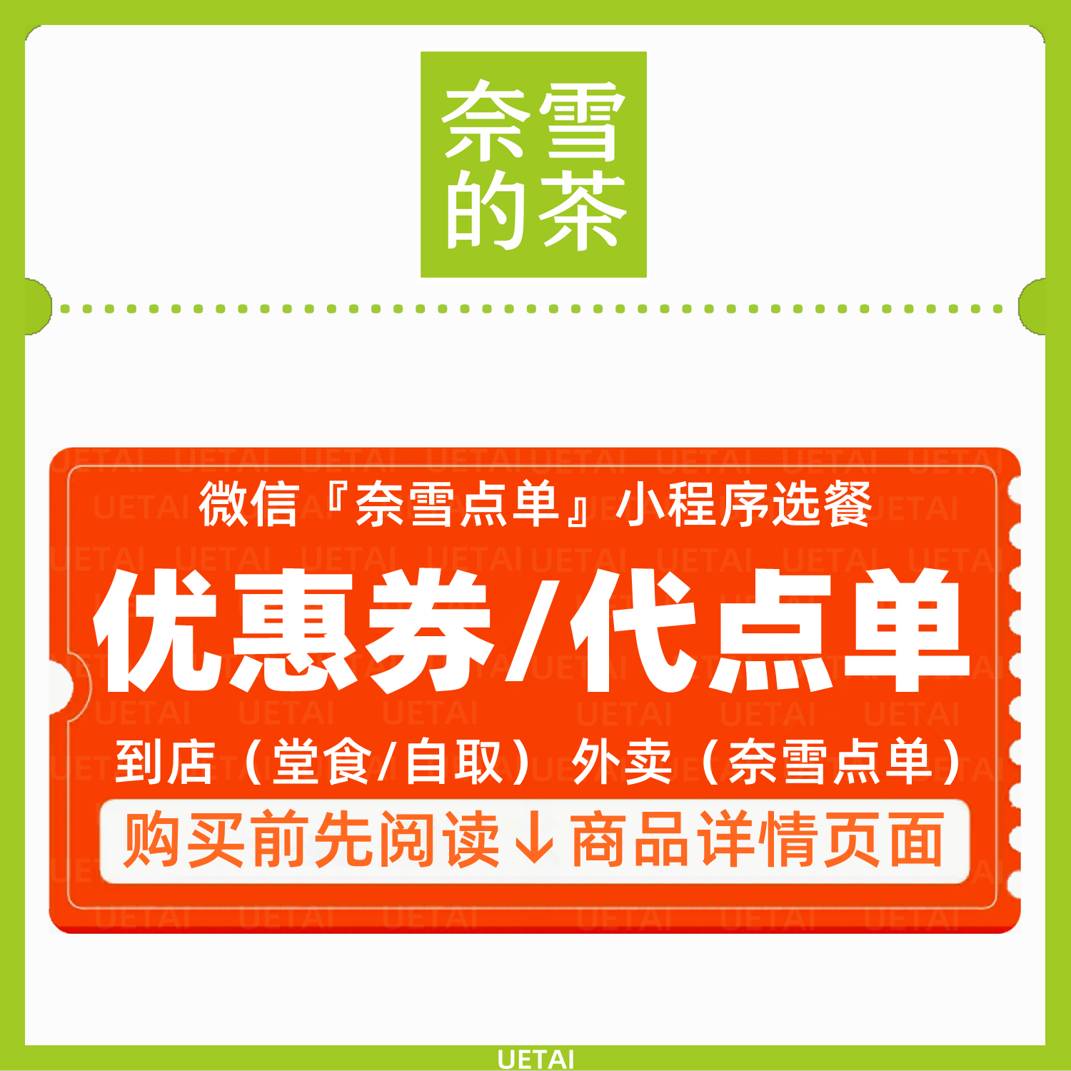 奈雪的茶优惠代下单特惠代点单奶茶面包蛋糕点心咖啡到店取餐外卖-图1