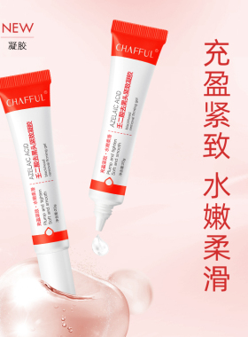 CHAFFUL壬二酸15%去黑头紧致凝胶+水杨酸淡纹抗皱嫩肤祛痘膏 20g