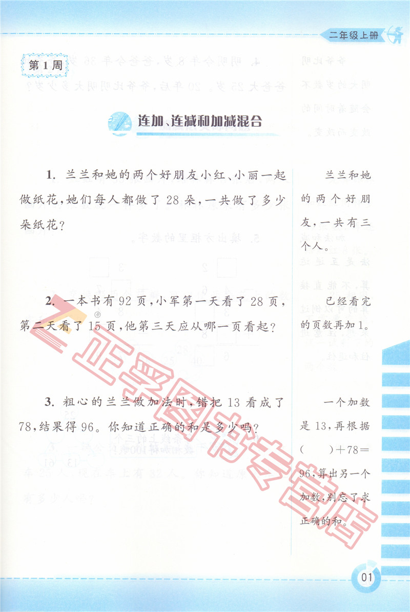 附加题周周练学霸必刷题 数学 二年级上册 BS北师版  开放题 思考题 智慧拓展题 人民教育教材适用  黄山书社 - 图2