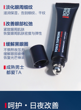 碧欧泉男士蓝钻眼霜15ml