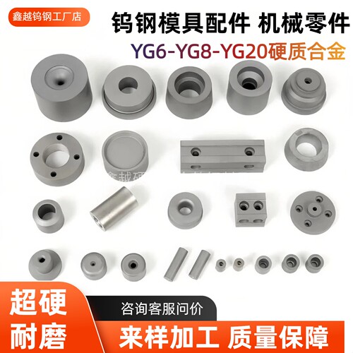 钨钢钻套 YG8硬质合金模具材料圆棒板块合金拉伸缩管口模具钨钢环 - 图0