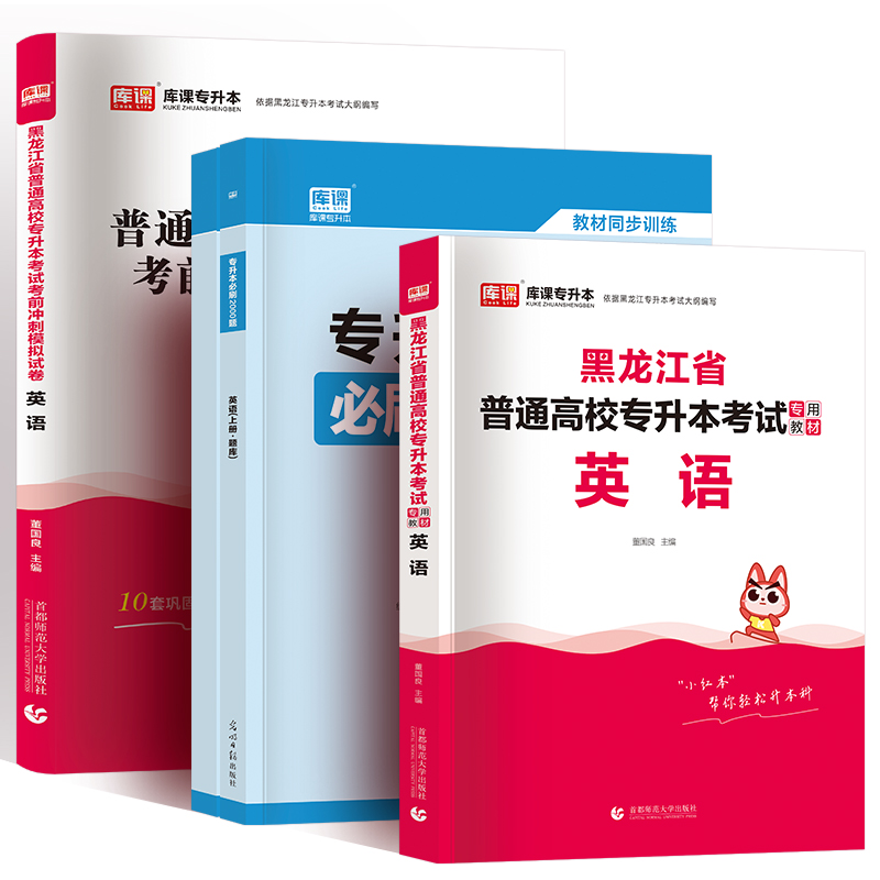 天一库课2024黑龙江专升本英语教材模拟试卷必刷2000题黑龙江统招专接本考试复习资料黑龙江专转本英语教材历年真题试卷专插本考试-图3