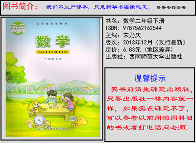 正版西师大版小学数学二年级下册书课本教材2二年级下册数学课本西师版数学二年级下册2年级下册数学小学二年级数学书 虎窝淘