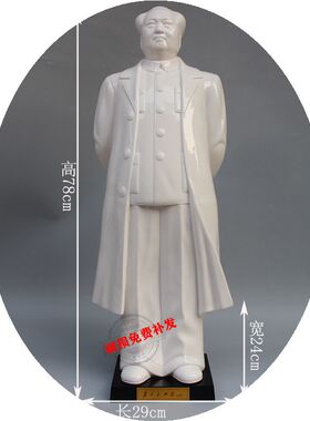 装饰品摆件毛主席全身像摆件人物像瓷像景德镇陶瓷摆件
