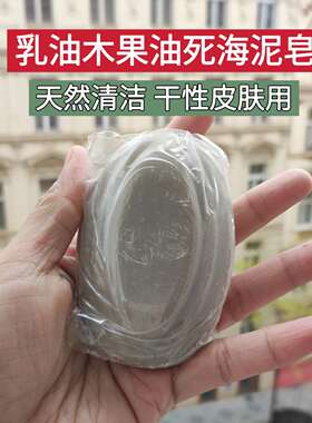 死海泥清洁手工皂菠丹妮干皮油皮
