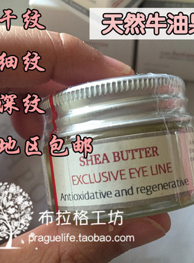 牛油果眼霜润纹捷克眼霜菠丹妮