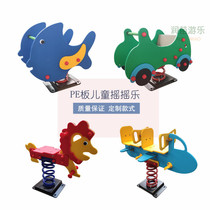 Kindergarten Pleasure Equipment Children Outdoor cell Park PE plate spring rocking horse children rocking Leong Cartoon truck