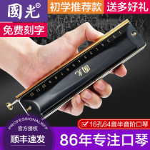 National Light Halftone Harmonica Harmonica Harmonica 16 Holes 64 Tone C Tone Children Professional Playing Class Beginners Elementary School Students Advanced Musical Instruments