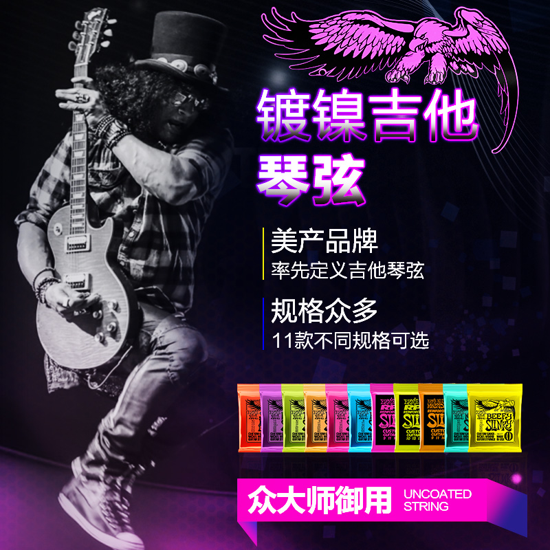 正品美产EB电吉他弦线套装Ernie Ball2221/2223琴弦初学者一套6根 - 图1