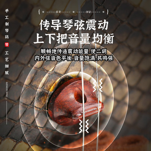 手工小叶紫檀二胡码 专业手工二胡琴码 音色细腻洪亮共鸣增大 - 图1