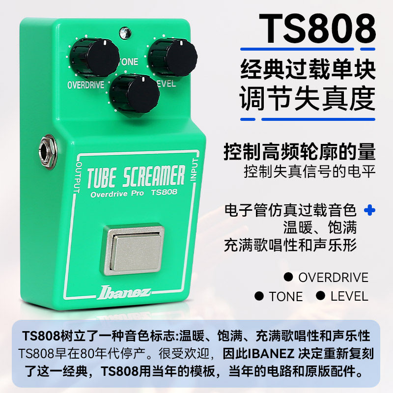 Ibanez依班娜TS808/TS9/TSmini电吉他单块效果器贝斯过载前级失真 - 图0