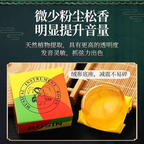 小提琴专用松香专业二胡用的松香块大提琴中提琴通用乐器配件盒装 - 图2