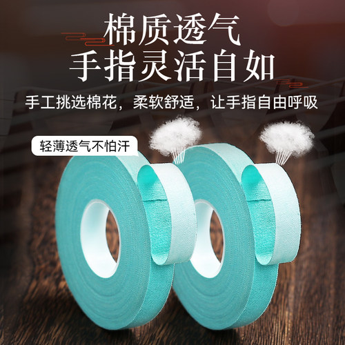 古筝胶布10米考级专用透气舒适弹琵琶指甲儿童专业免剪演奏型胶带 - 图2