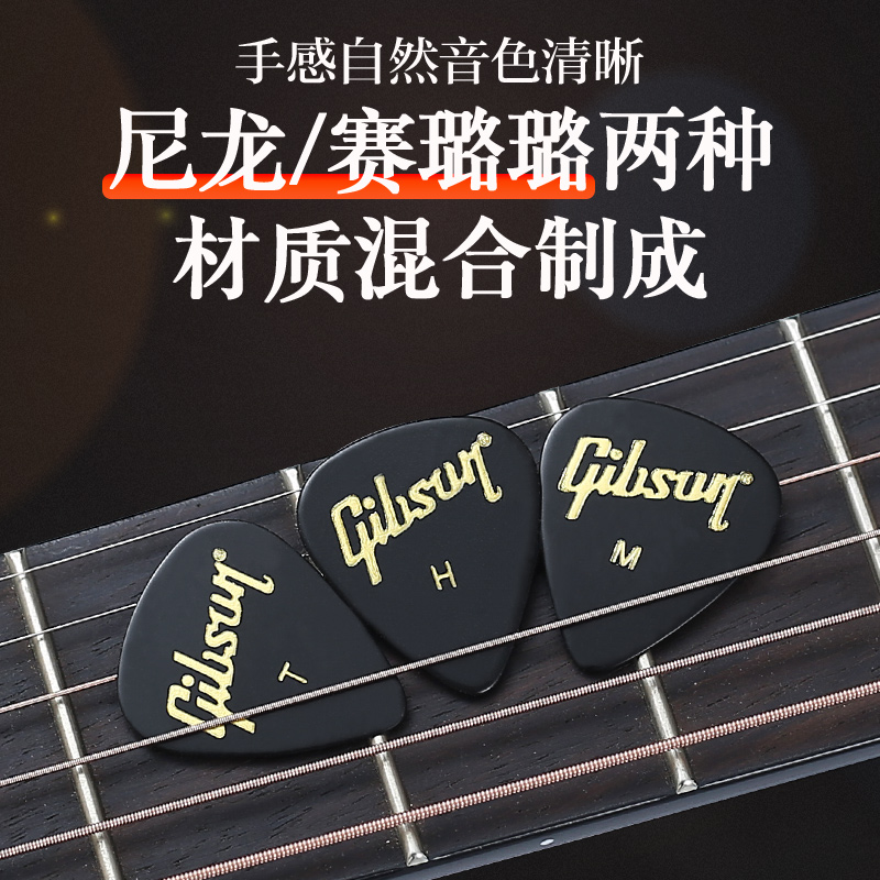 吉普森Gibson电吉他速弹拨片指弹pick民谣木吉他弹唱盒装扫弦拨片 - 图0