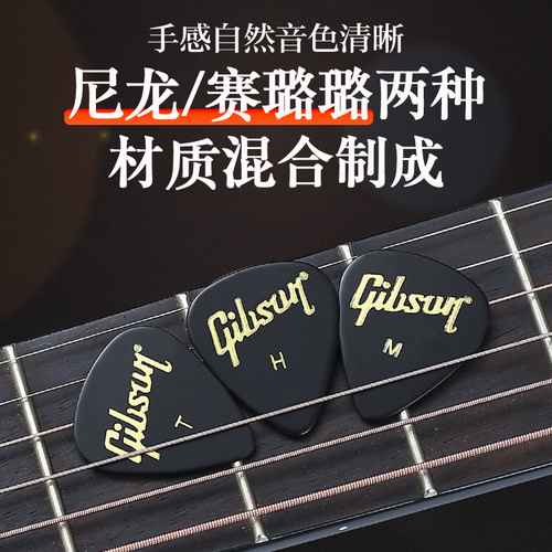 吉普森Gibson电吉他速弹拨片指弹pick民谣木吉他弹唱盒装扫弦拨片