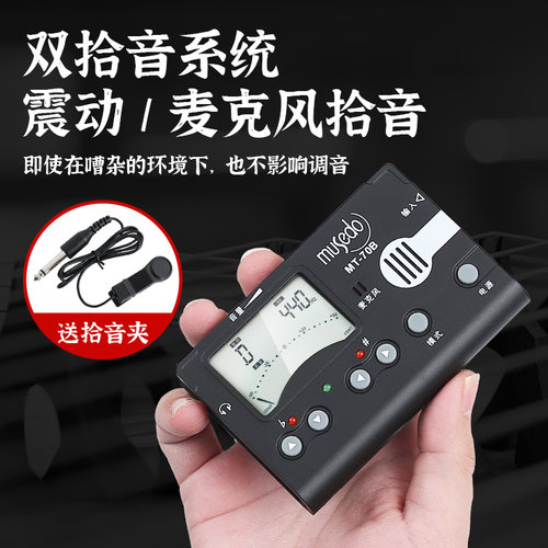 小天使妙事多古筝专用调音器MT-70B校音器定音节拍器三合一节奏器-图2