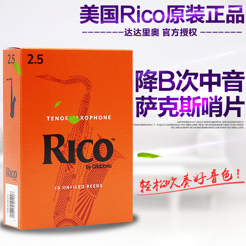 美国RICO降B调次中音萨克斯哨片瑞口橙盒簧片10片装2.0/2.5/3.0 - 图0