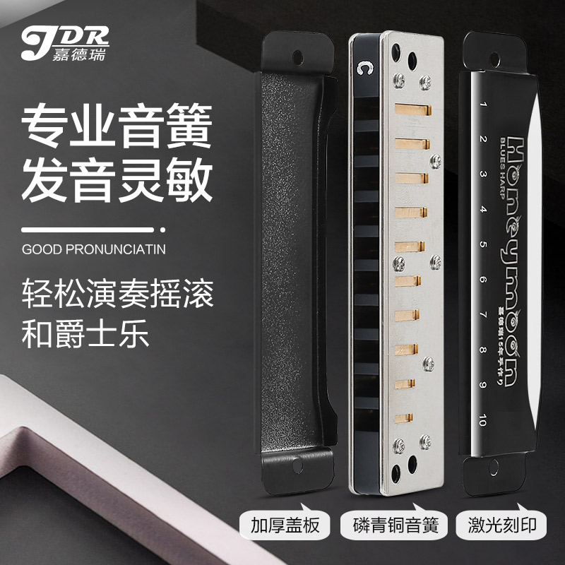 艺钛客乐器专营店嘉德瑞布鲁斯口琴蓝调10孔C调男士十孔专业演奏级初学者入门儿童0
