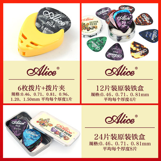 Alice爱丽丝吉他拨片彩色赛璐璐指弹pick弹片盒装民谣木吉他配件