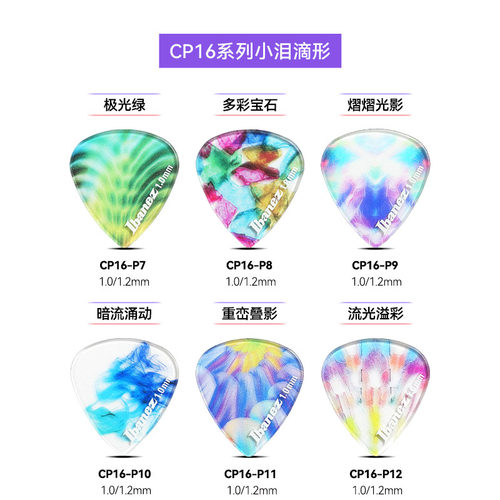 三片装IBANEZ依班娜万花筒系列民谣吉他拨片扫弦速弹吉它配件PICK - 图3