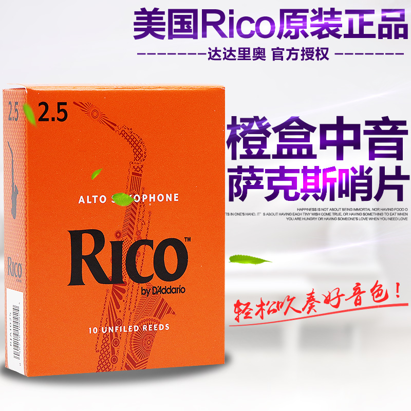 美国RICO降E调中音萨克斯哨片降B调中/高音瑞口簧片10片装2.0 2.5 - 图0