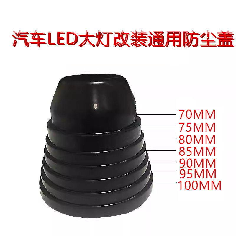 多功能汽车LED大灯加长防尘罩改装通用大灯后盖延长胶防水盖,淘宝优惠券,粉丝福利购,淘宝优惠卷