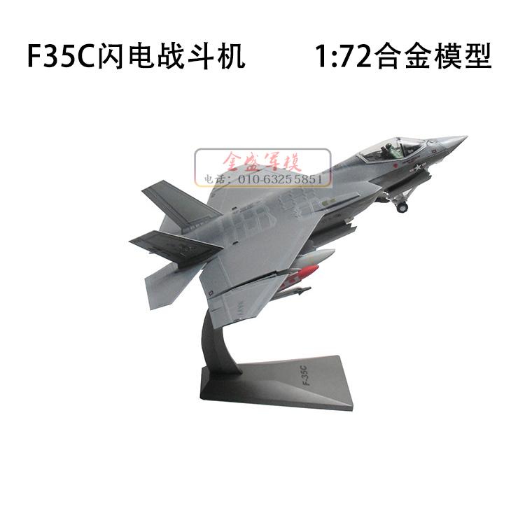 1:72仿真F-35A闪电Ⅱ F35A美国空军联合攻击战斗机AF1合金模型F35 - 图1