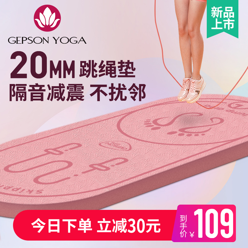 加厚跳绳隔音减震专业垫子家用静音室内防滑运动20mm瑜伽健身地垫