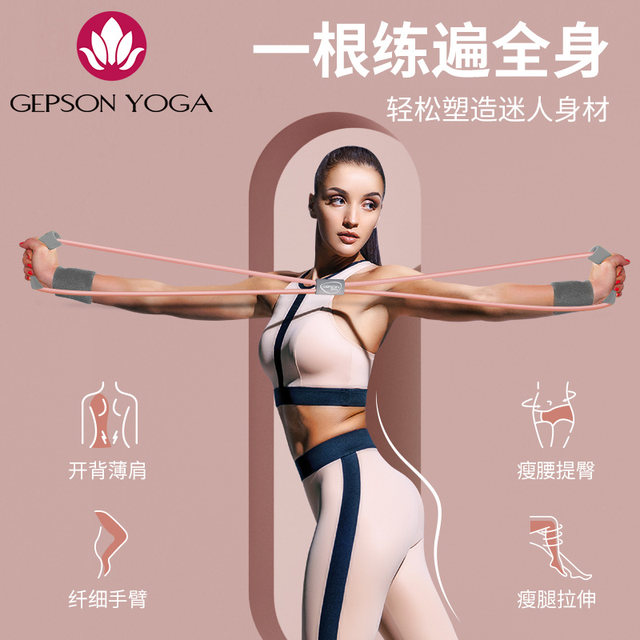 8 -character tattoors open back shoulder home tensile rope fitness equipment Bado elastic strap tension shoulder back yoga rope