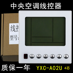 掌声适用于海信中央空调一拖一风管机线控器YXC-A02U手操器4芯线控制面板通用YXC-A03U配套遥控器