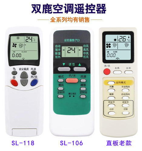 骅尔deer双鹿空调遥控器通用柜机挂机SL-106/108/107/118/109 KFRD-35GW/Y2/YZ KFR-32GW/C1 45LW 25GW/D03 - 图0