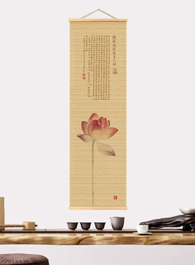 挂画竹帘茶席中式复古书法图装饰画茶室玄关禅意荷花宽30*高120cm