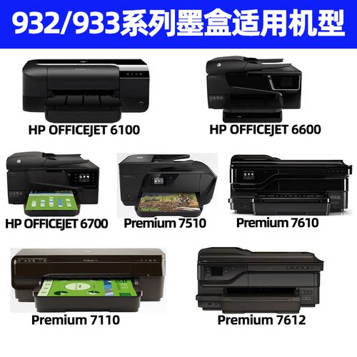 原装惠普932墨盒 HP 932 933 XL 7510 7612打印机墨盒 黑彩大容量 - 图0