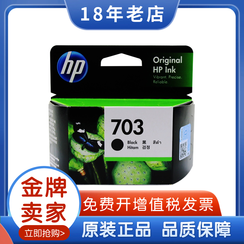 原装惠普703墨盒 HP K109A k209A K510 F735打印机墨盒 黑色彩色 - 图0