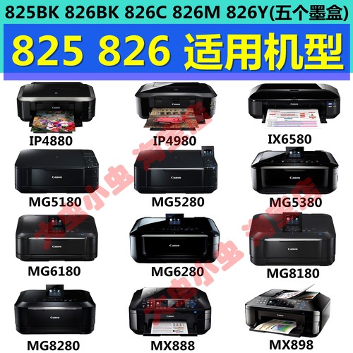 佳能原装825墨盒 PGI825 826 IP4880 4980 MG5380 IX6580黑彩墨盒 - 图0