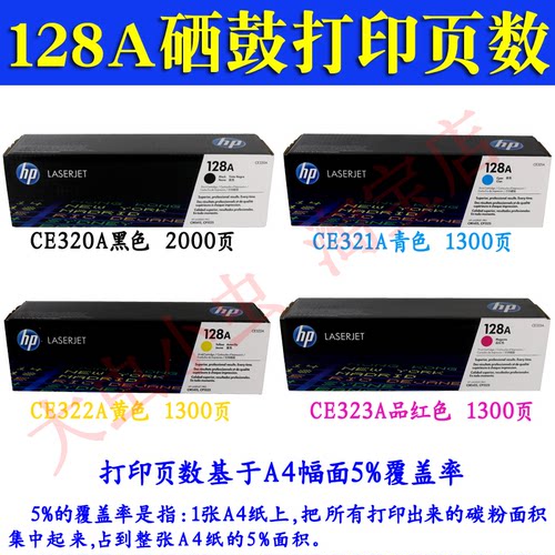原装正品 惠普 HP CE320A 128A CP1525n 黑色 青红黄 硒鼓 - 图0