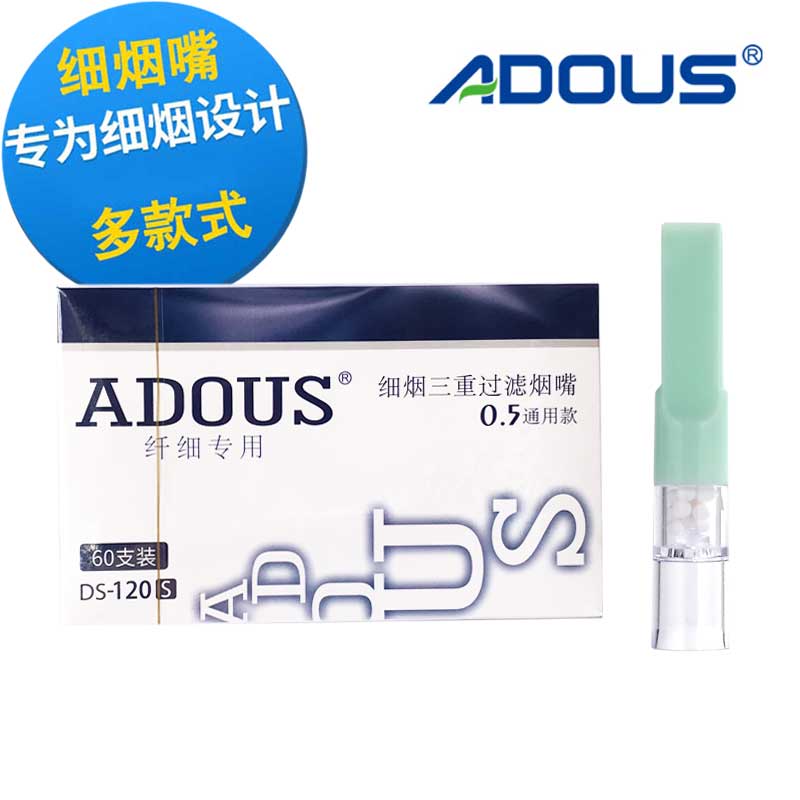 ADOUS爱斗仕细烟嘴 三重过滤嘴细支 一次性香菸过滤器抛弃型男女