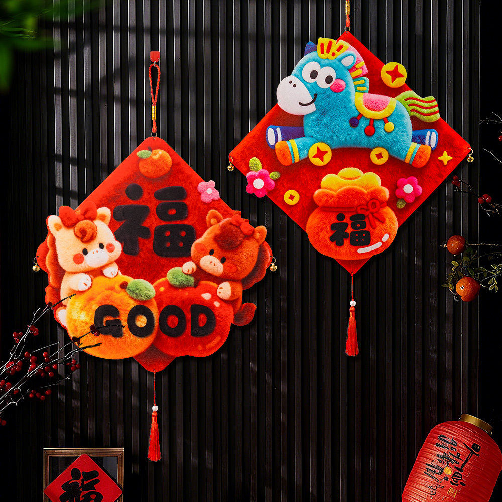 【烈儿超值年货节】2026马年新年手工贴画马上有福春节鲜艳装饰,淘宝优惠券,粉丝福利购,淘宝优惠卷