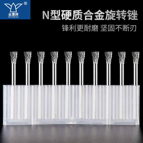 金鹰硬质合金旋转锉N3 N4 N5 N6 倒锥形磨头铣刀柄径3mm N0507M03 - 图0