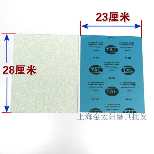 涂层干砂纸230*280mm AA120-CC800 木工抛光干磨砂皮家具防堵白砂 - 图1