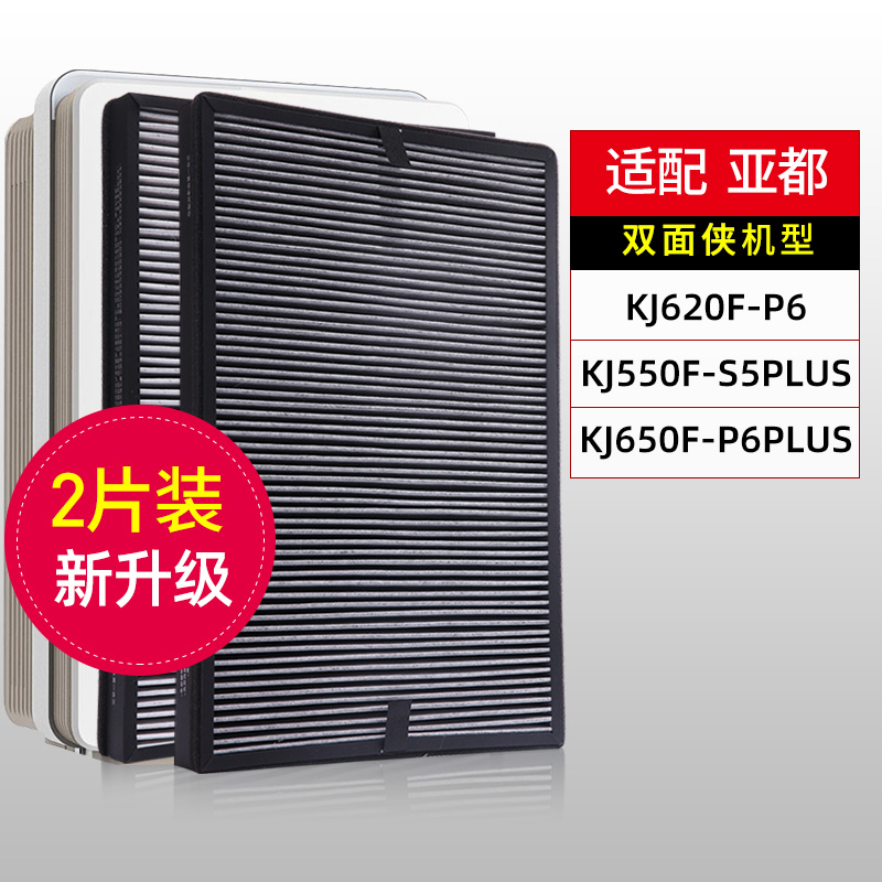 适配亚都空气净化器过滤网滤芯KJ650F/KJ620F-P6 /KJ550F-S5 Plus - 图0