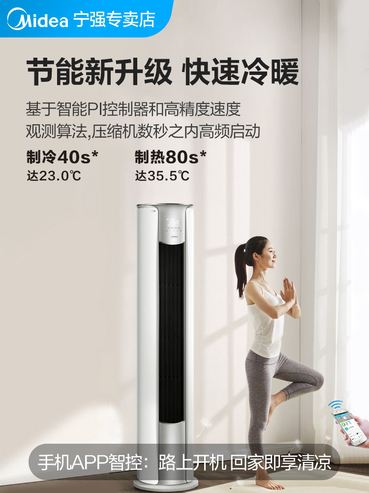 美的立式大风口3匹一级能效柜机 美的宁强空调