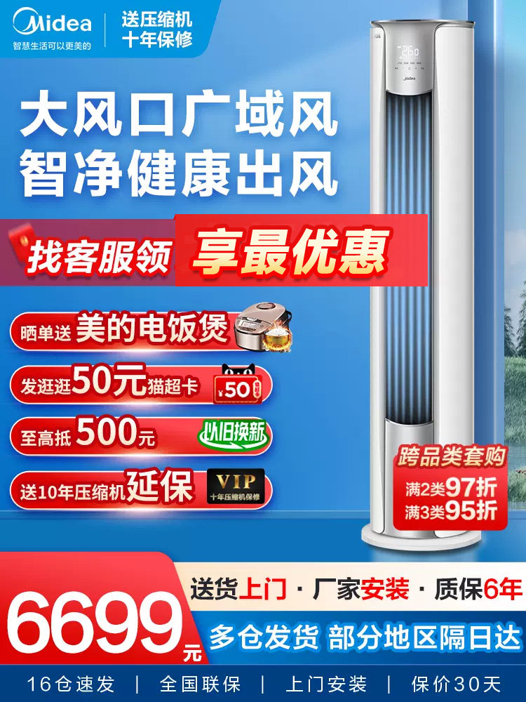 美的立式大风口3匹一级能效柜机 美的宁强空调